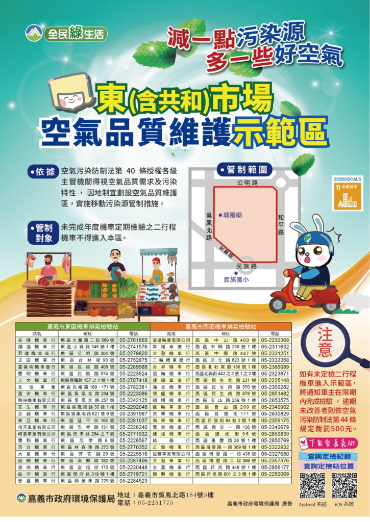 空氣品質示範區