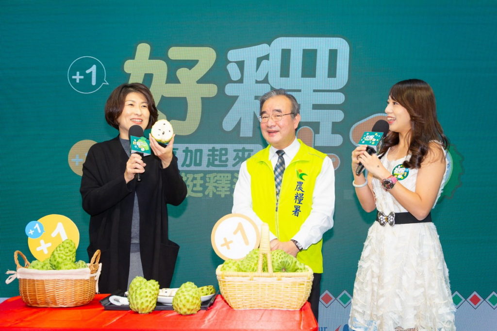 『好釋+1 好事加起來』鳳梨釋迦推廣記者會