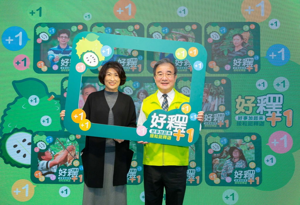 好釋+1 好事加起來 接粒挺釋迦