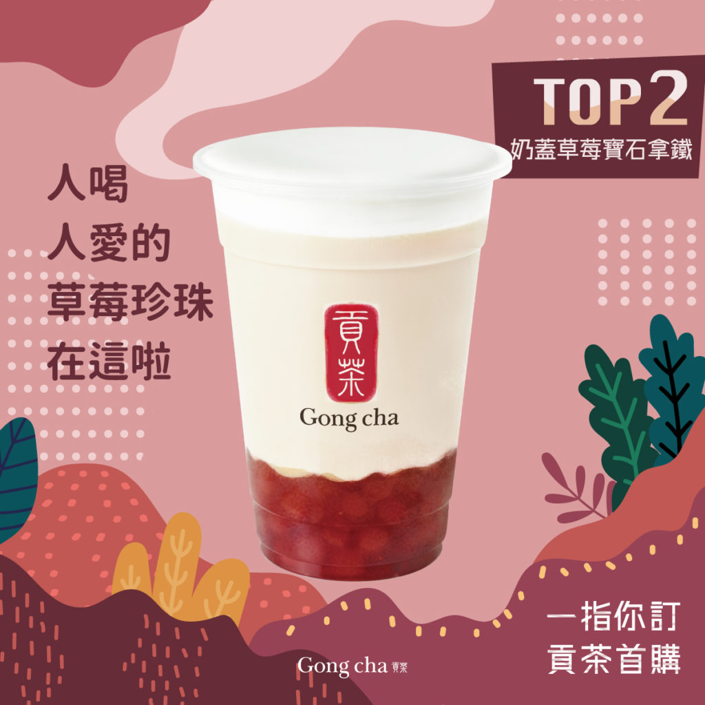 TOP 2：風靡韓國的奶蓋草莓寶石拿鐵，濃郁奶香碰撞微酸香甜的Q彈草莓寶石，打造視覺與口感都滿分的浪漫系飲品
