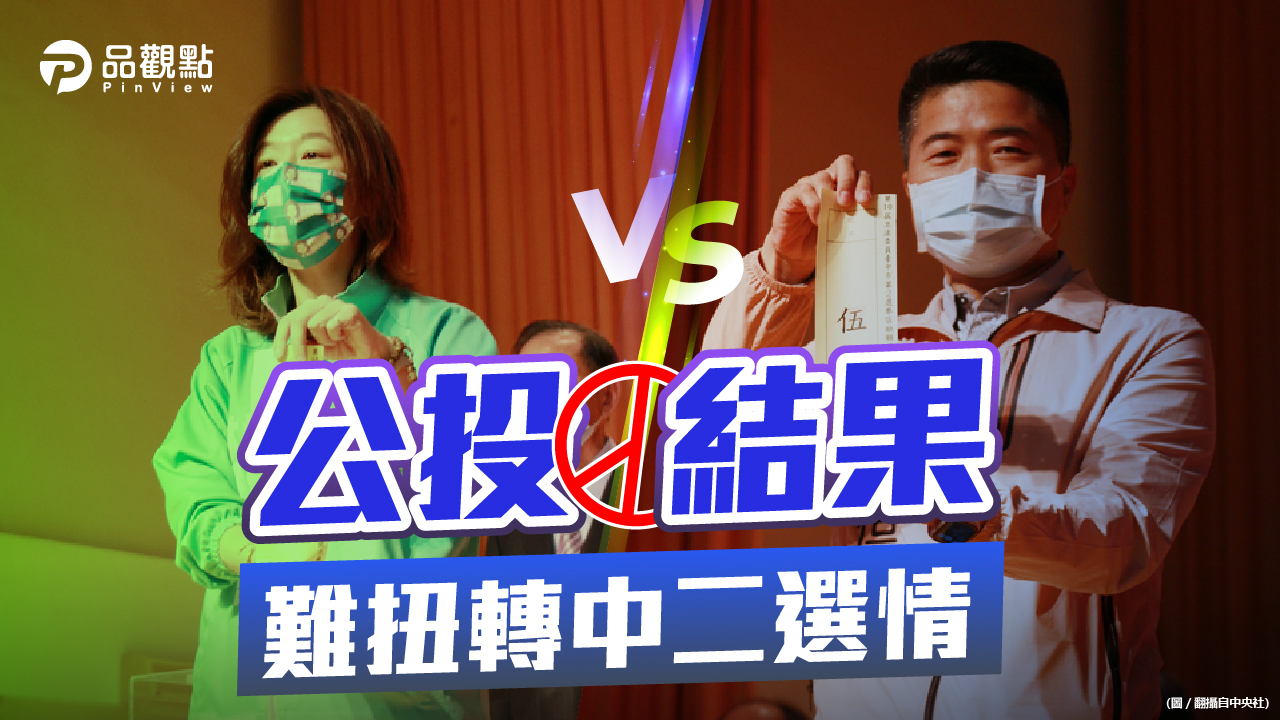 品觀點 | 綠營空戰打顏 但地方選舉仍是陸戰基本盤決定 | 政治