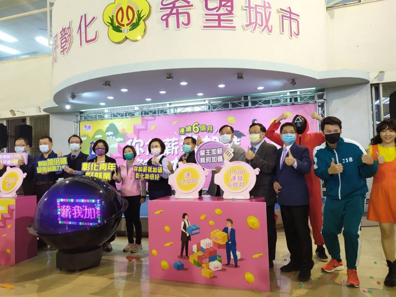 企業加薪2萬7 縣府加碼最高9千 鼓勵彰化青年在地就業