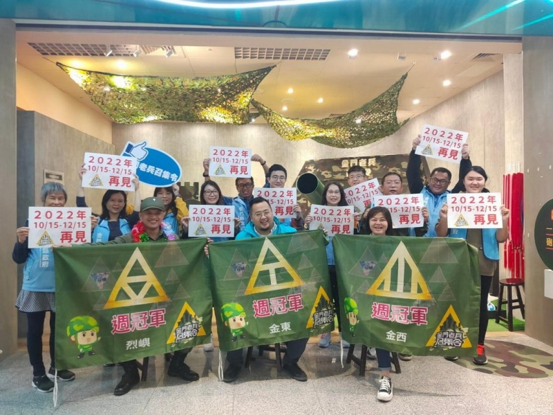 金門老兵帶動觀光九成二願意明年再返金參與召集令