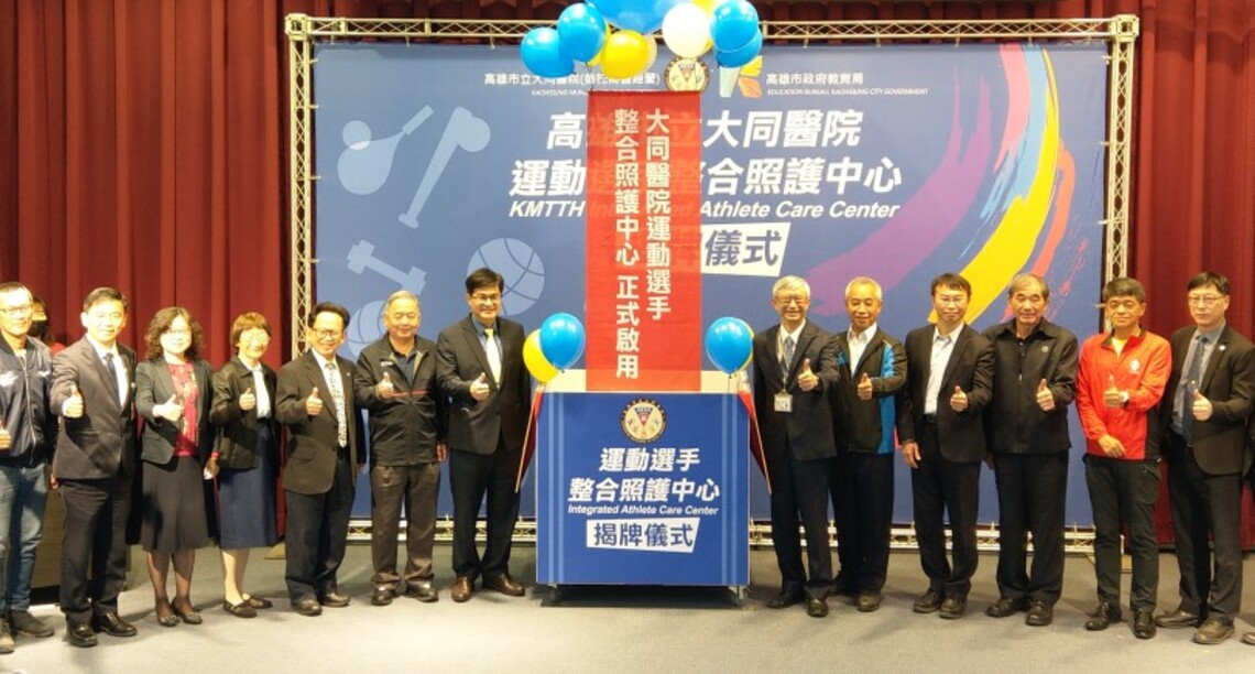 大同醫院神助攻 守護學生運動選手 成立「運動選手整合照護中心」