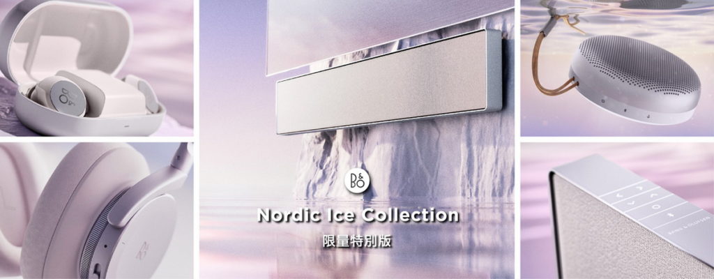 BANG & OLUFSEN發佈NORDIC ICE系列 浪漫限定色紫丁香配銀灰