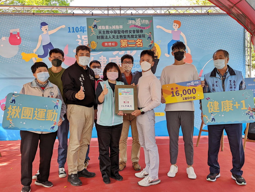 嘉義市揪團增肌減脂第二名天主教聖馬爾定醫院
