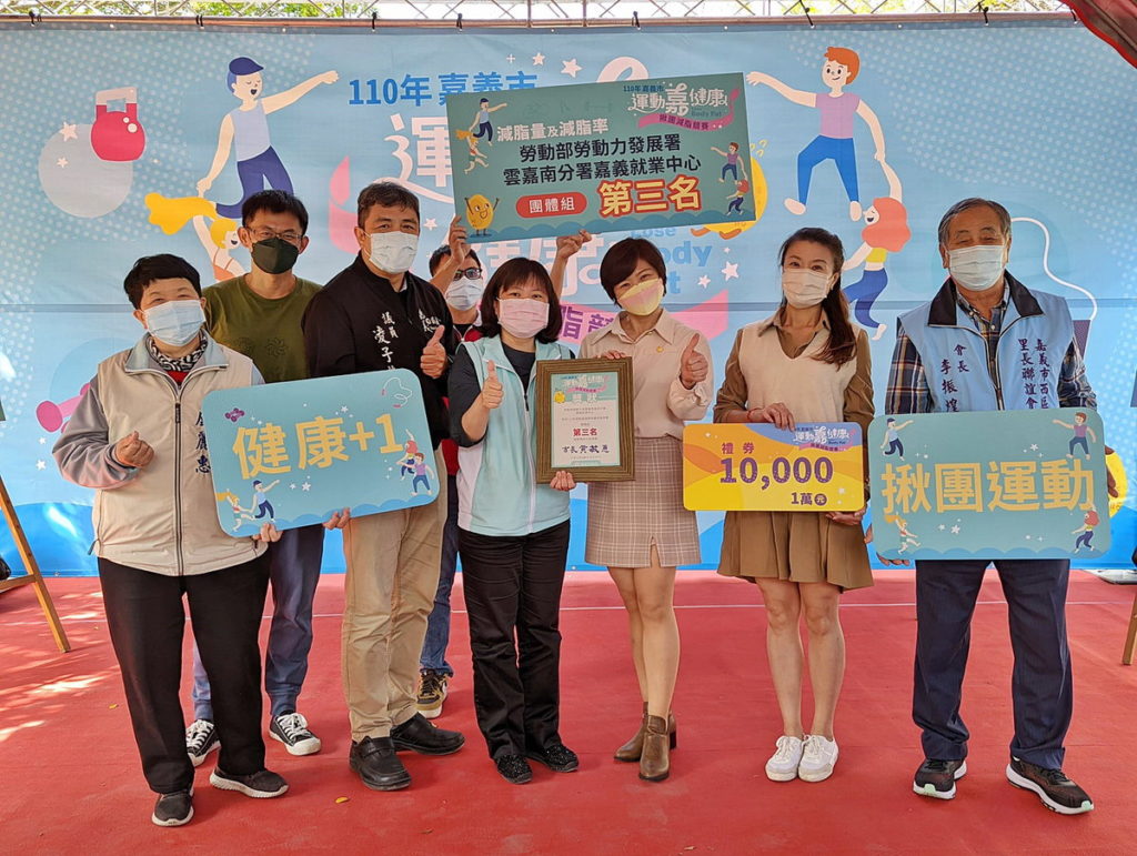 嘉義市揪團增肌減脂第三名勞動部勞動力發展署運嘉男分屬嘉義就業中心
