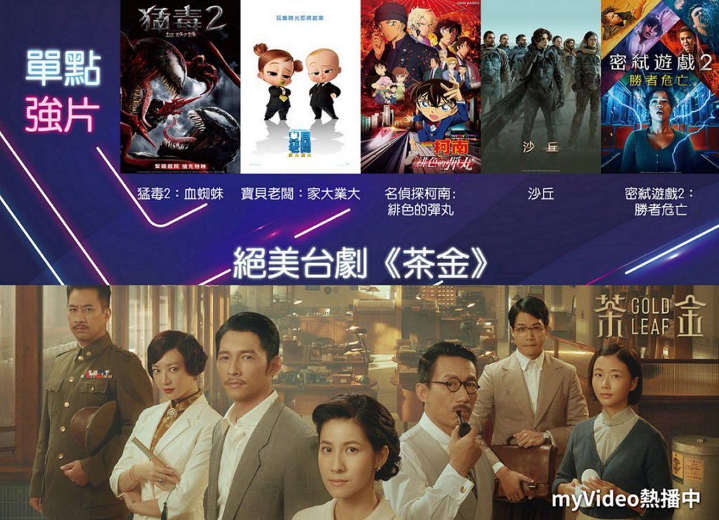 凱擘大寬頻機上盒myVideo新上架賣座強片《猛毒2：血蜘蛛》、《殺手保鑣2》。