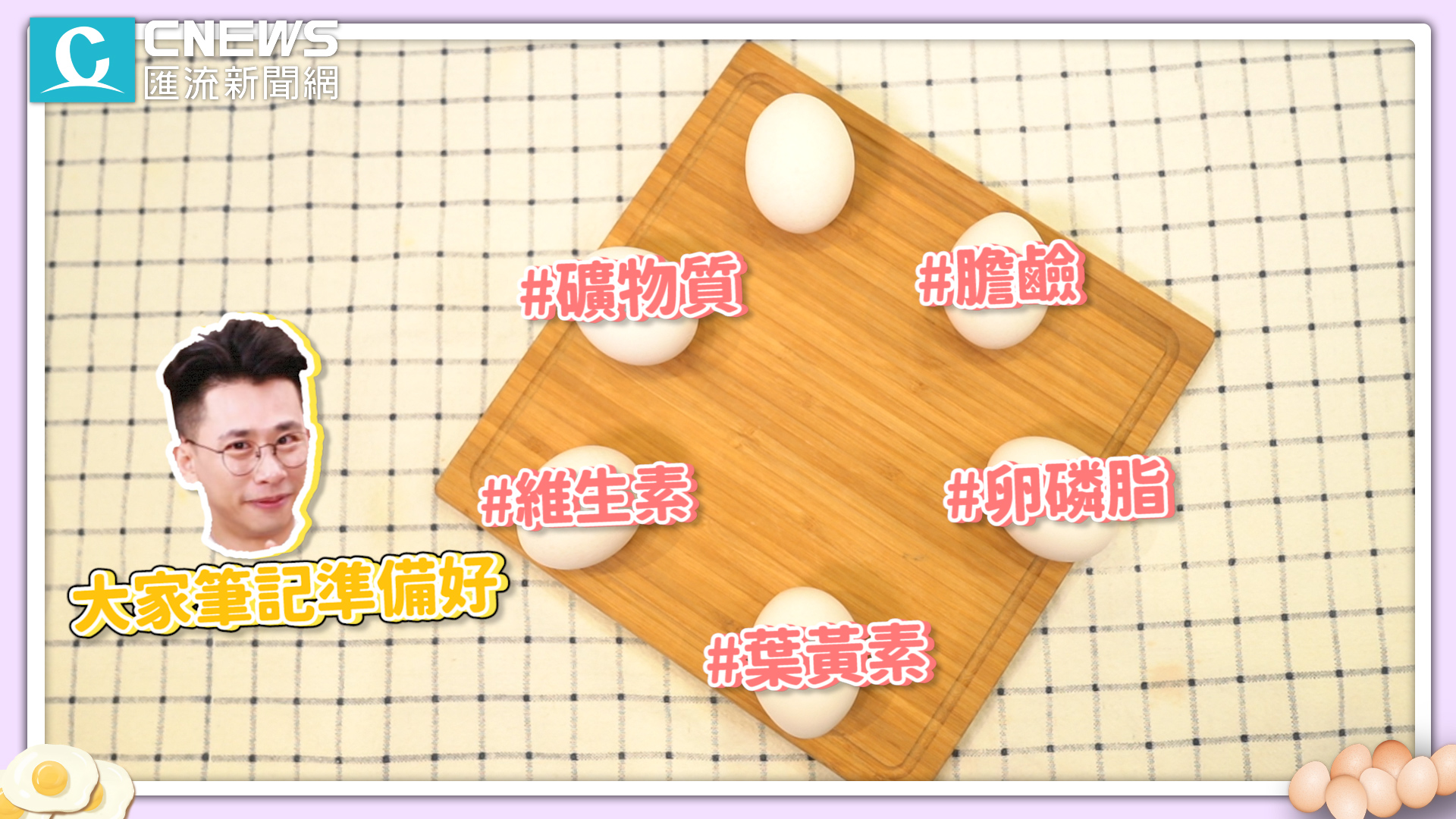 【有影】膽固醇太高不敢吃蛋?營養師教你健康又便宜的網美「不發胖食譜」 84 圖2 1