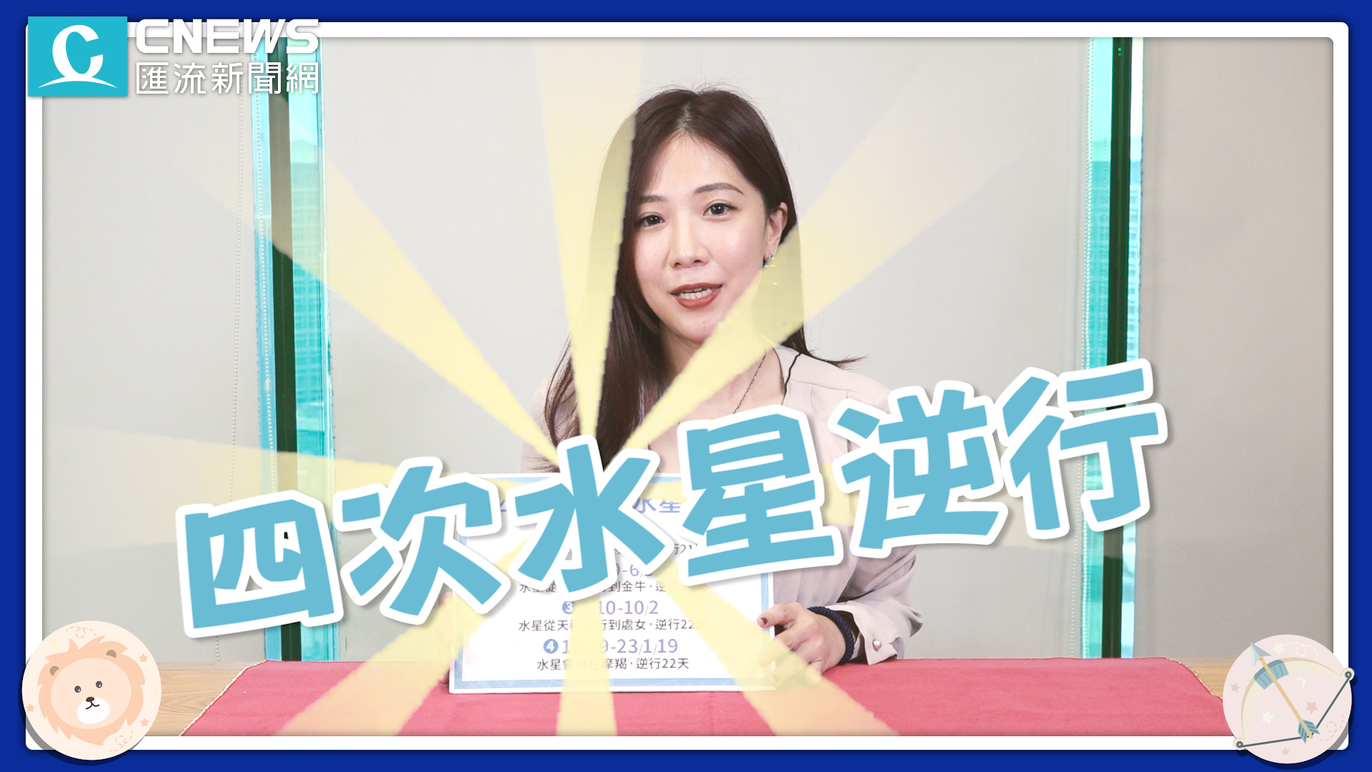 【有影】2022這生肖財運最旺!星座命理師曝「職場運勢」讓事業「虎虎生風」 59 combine.00 01 25 22.Still004