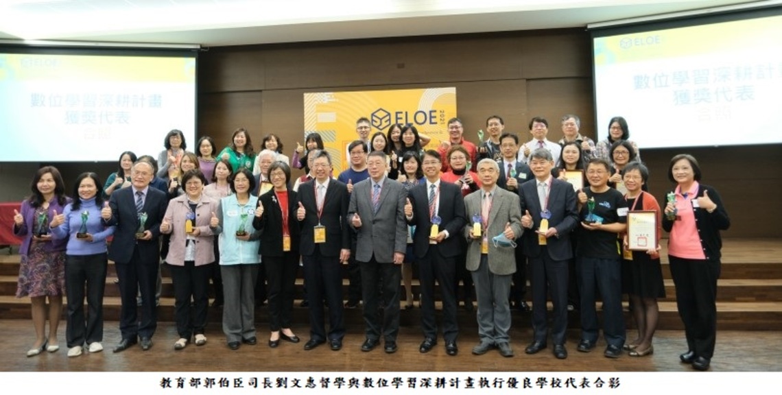 數位學習深耕計畫成果發表會 看見數位學習點線面