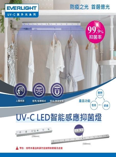 ▲圖:UV-C LED智能感應殺菌燈 (圖/億光電子 提供)