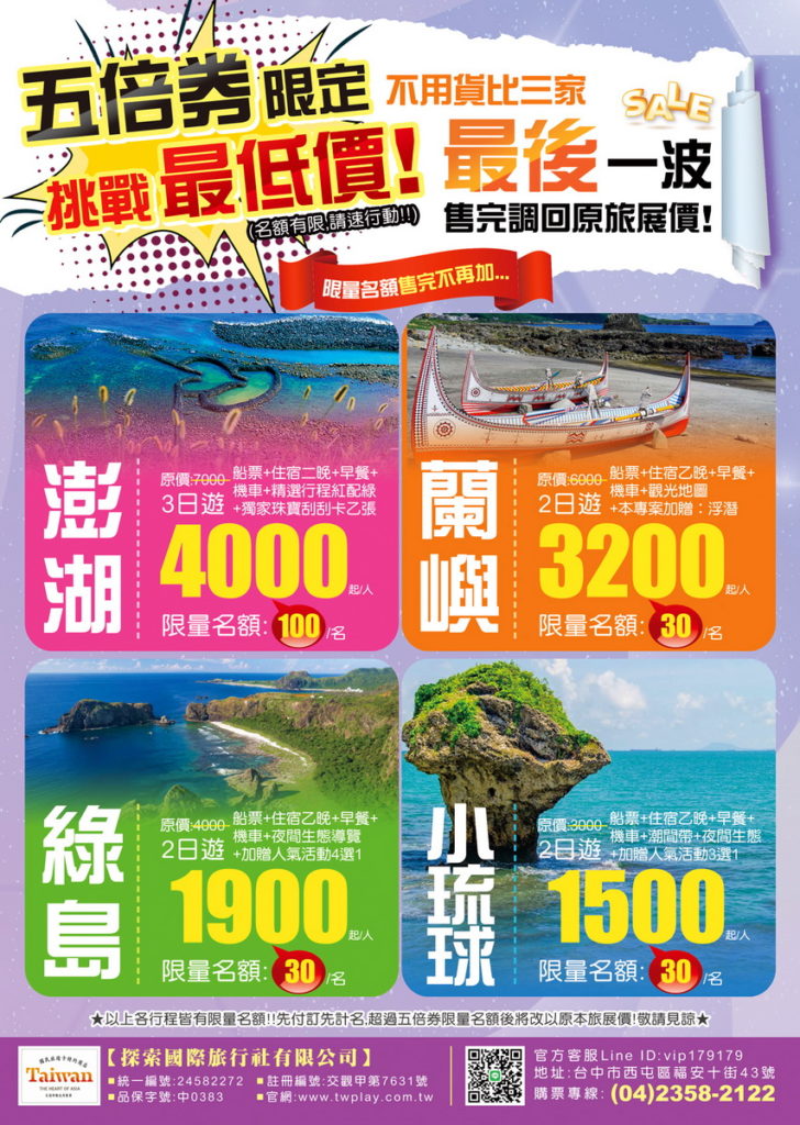 探索旅行社推出搶券超低價