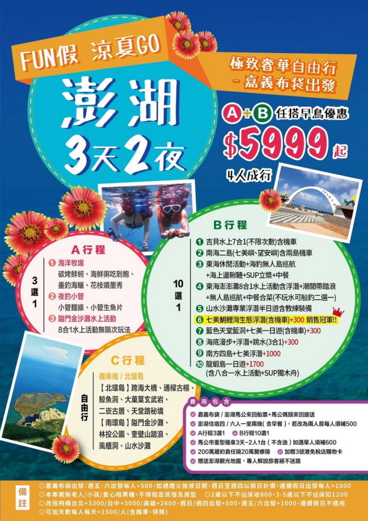 暢遊旅行社帶你精緻玩澎湖