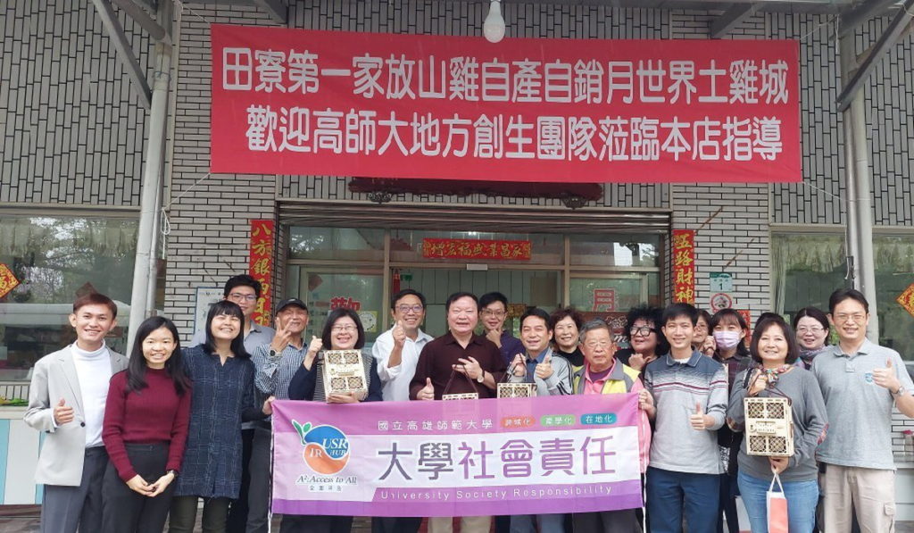 高師大王政彥副校長﹝左8﹞與田寮李秋利區長﹝左10﹞率領團隊參與USR發表會
