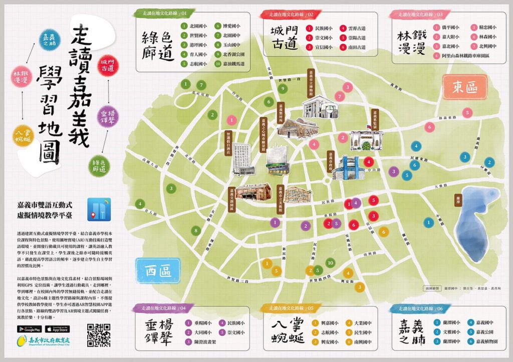 走讀嘉義學習地圖電子檔