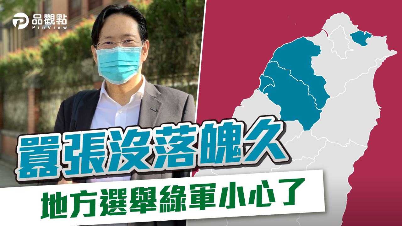 品觀點 | 基桃竹公投皆敗 北部選情不利民進黨 | 政治