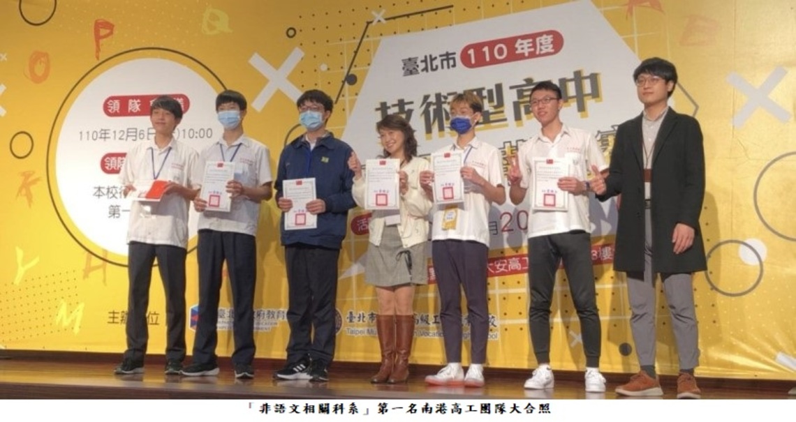 北市結合時事與專業推動技高英語簡報比賽 松山家商及南港高工奪冠