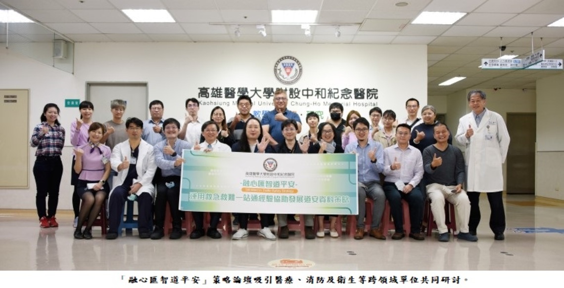 「救急救難一站通-融心匯智道平安」 唐鳳政委至高醫主持道安資料發展策略論壇
