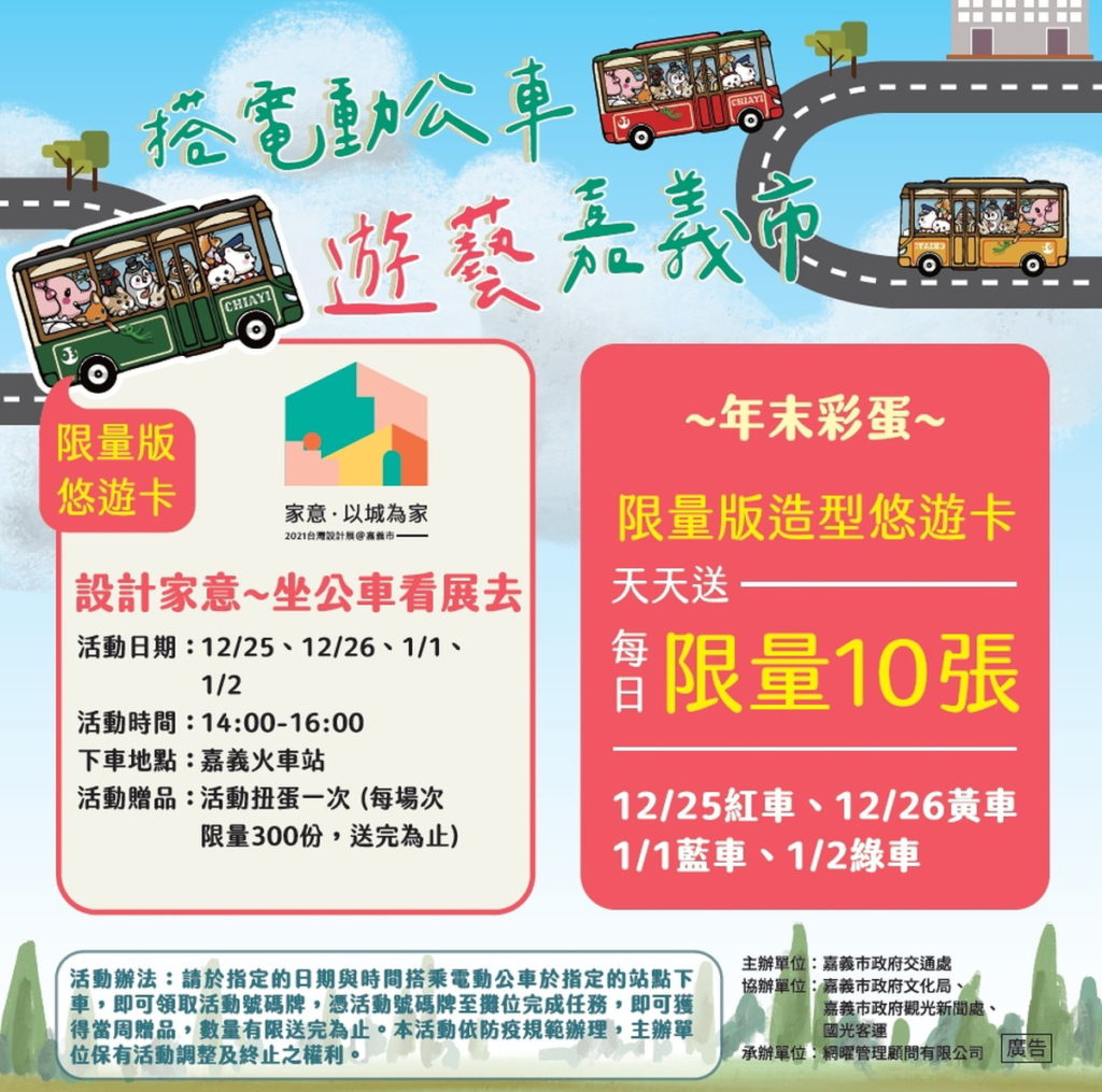 搭電動公車遊藝嘉義市