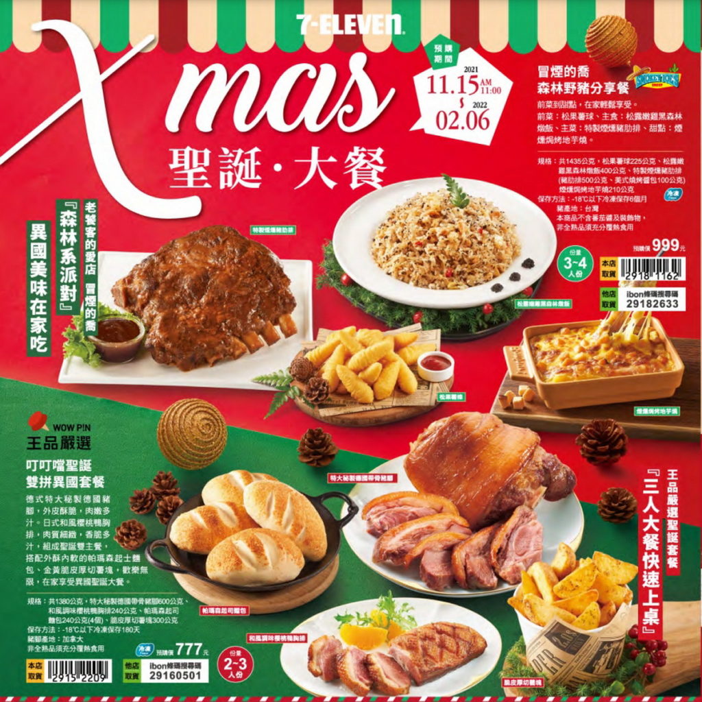 宅家也能輕鬆神還原餐廳美味,7-ELEVEN預購推出「王品嚴選-雙拼異國套餐」以及高雄知名美墨餐廳「冒煙的喬森林野豬分享餐」,讓民眾在家也能享受...