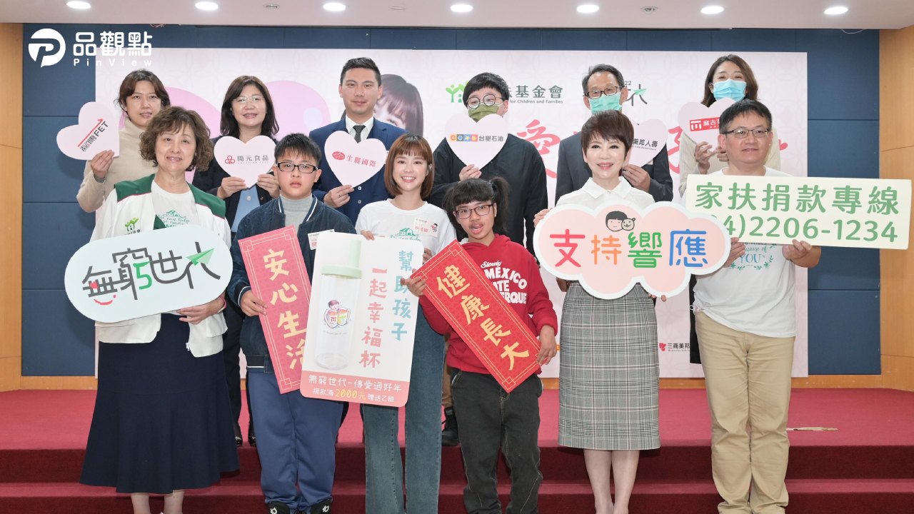 品觀點|生麗集團20周年勤做公益來慶生!情牽家扶基金會九年捐破五千萬|產經