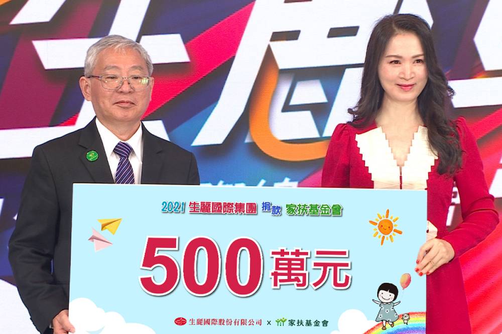 生麗集團20周年 攜手家扶基金會慶生做公益 64 生麗集團20周年-攜手家扶基金會慶生做公益