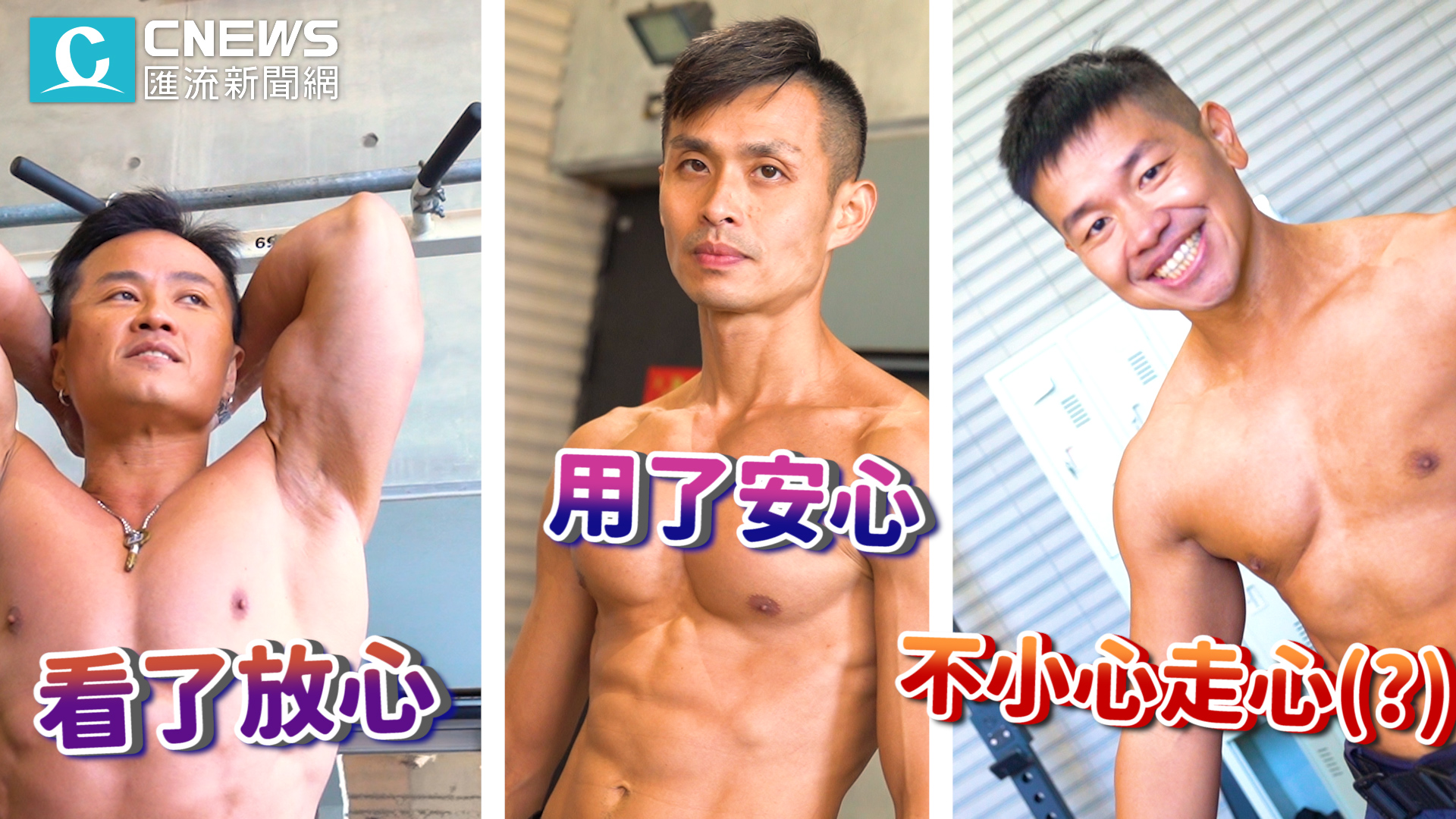【有影】「養眼大肌肌」地方媽媽也瘋狂…2022最慾火焚身的消防猛男月曆!|影音濕背秀 63 要得.00 03 46 21.Still003