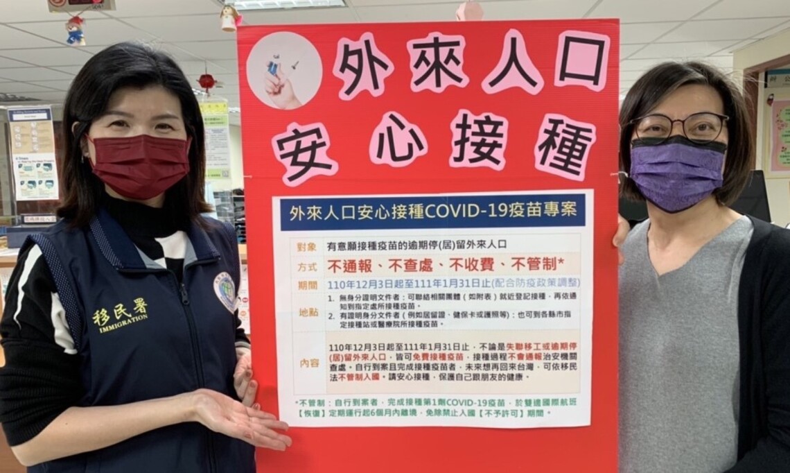最棒聖誕禮物!逾期外來人口免費接種新冠肺炎疫苗