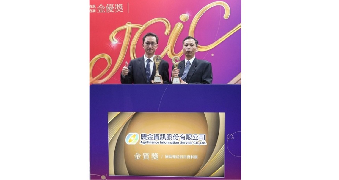 維護農業金融體系資安有成效 農金資訊公司獲「金質獎」