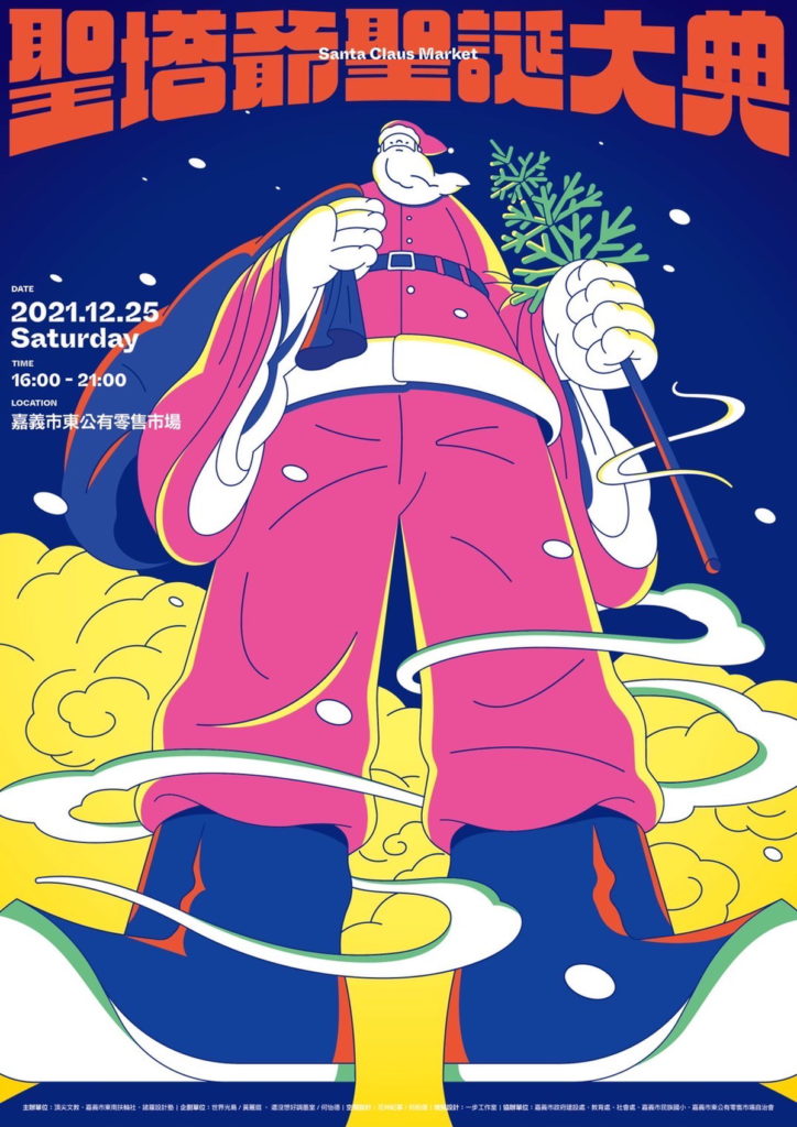 聖塔爺聖誕海報