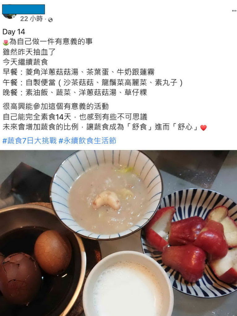 蔬食7日挑戰者在完成活動後,把蔬食納入日常