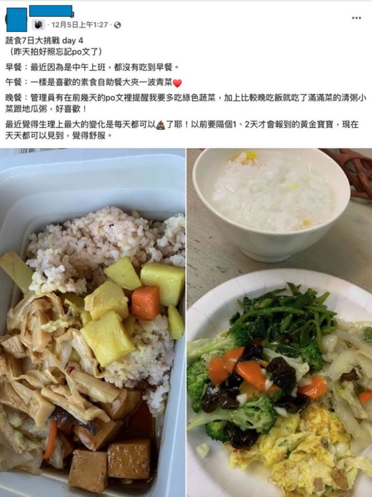 蔬食7日挑戰者感覺到生理上產生明顯的正面變化
