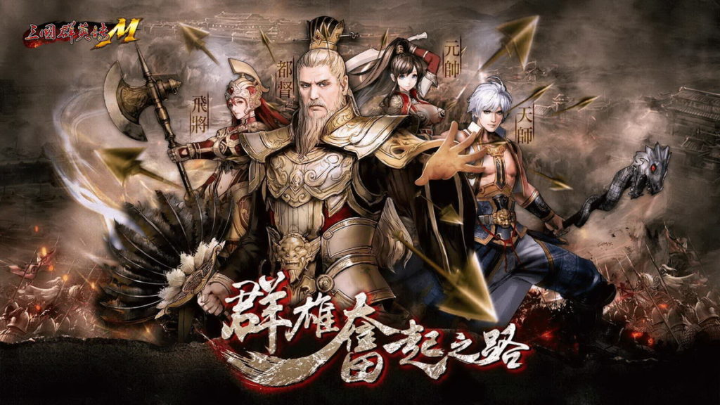 《三國群英傳M》公開1月11日兩週年大型改版情報