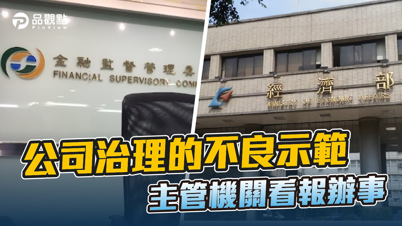 品觀點 | 光洋科續辦股臨會 金管會不管 駁回變更登記 經濟部違例管了 | 產經