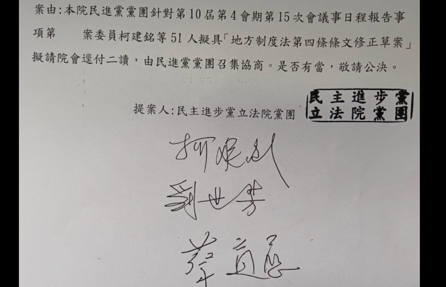 逕付二讀上癮?綠再為一人修地制法一字 在野3黨舉牌群起反對 95 122401