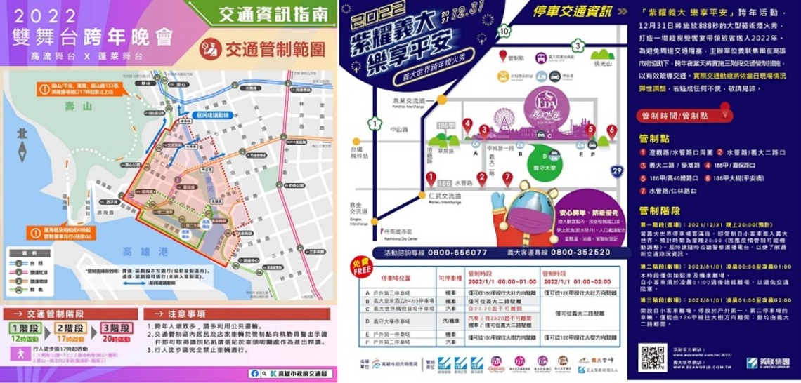 「聖誕、跨年」嗨翻天    高警交安、治安維護攏OK
