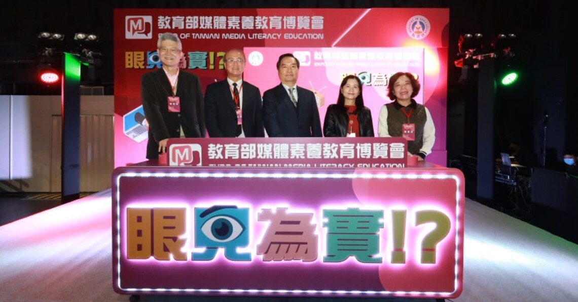 「眼見為實？！」   2021媒體素養教育博覽會