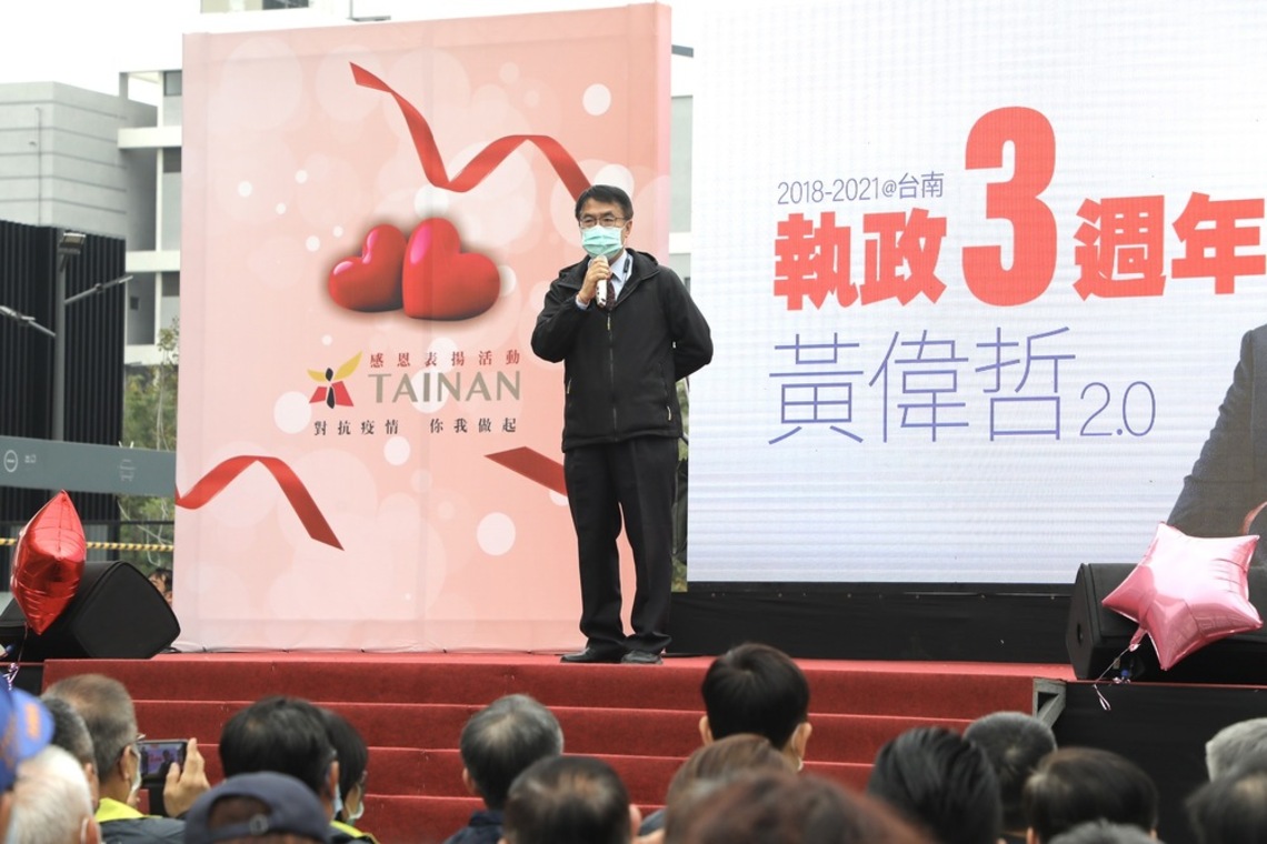 台南黃偉哲表揚防疫慶3週年