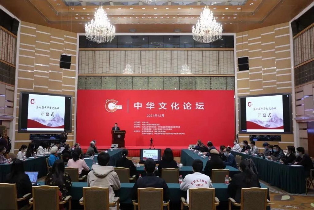 中華文化論壇 北京會場。
