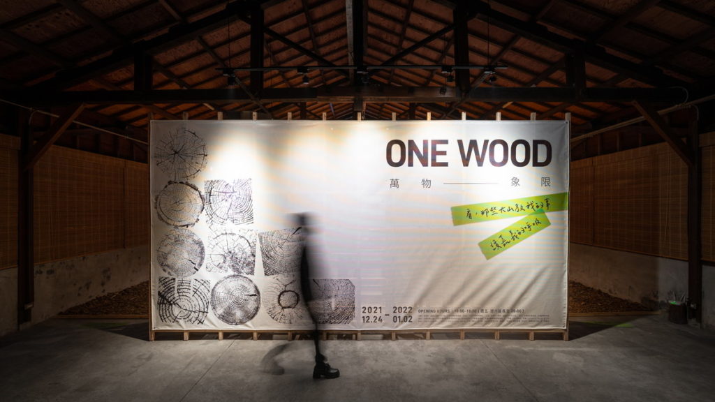 台灣設計展-ONE WOOD1