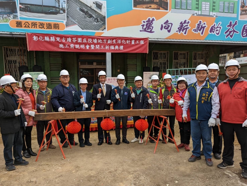 縣定古蹟芬園庄役場活化工程開工 預定111年底修復完成