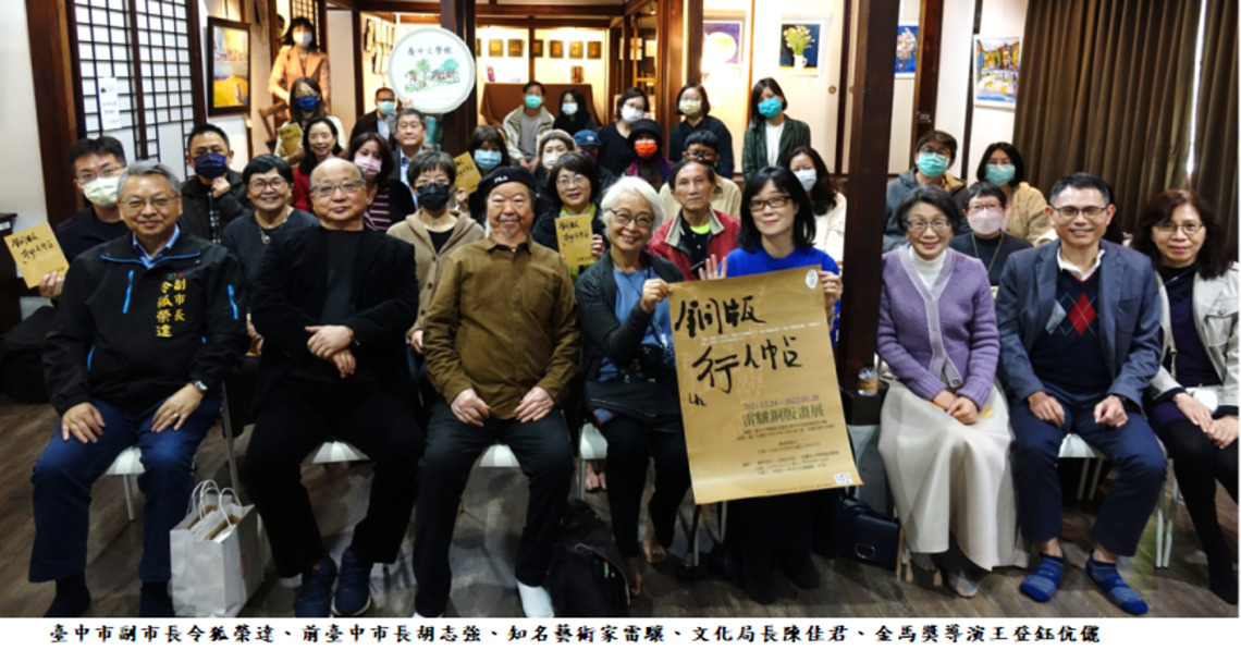 全方位藝文創作者雷驤個展台中開幕    銅版畫展呈現行旅記憶和人物寫真