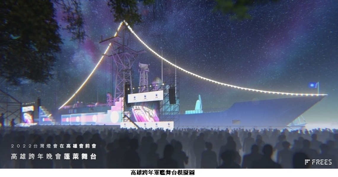 史上第一次!軍艦霸氣坐鎮高雄跨年!