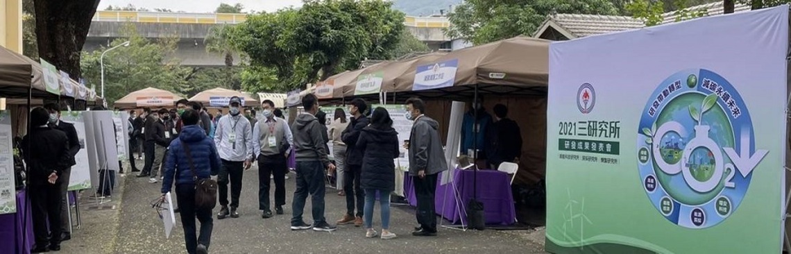 中油三研究所研發成果發表會 期以研發帶動轉型,減碳永續未來