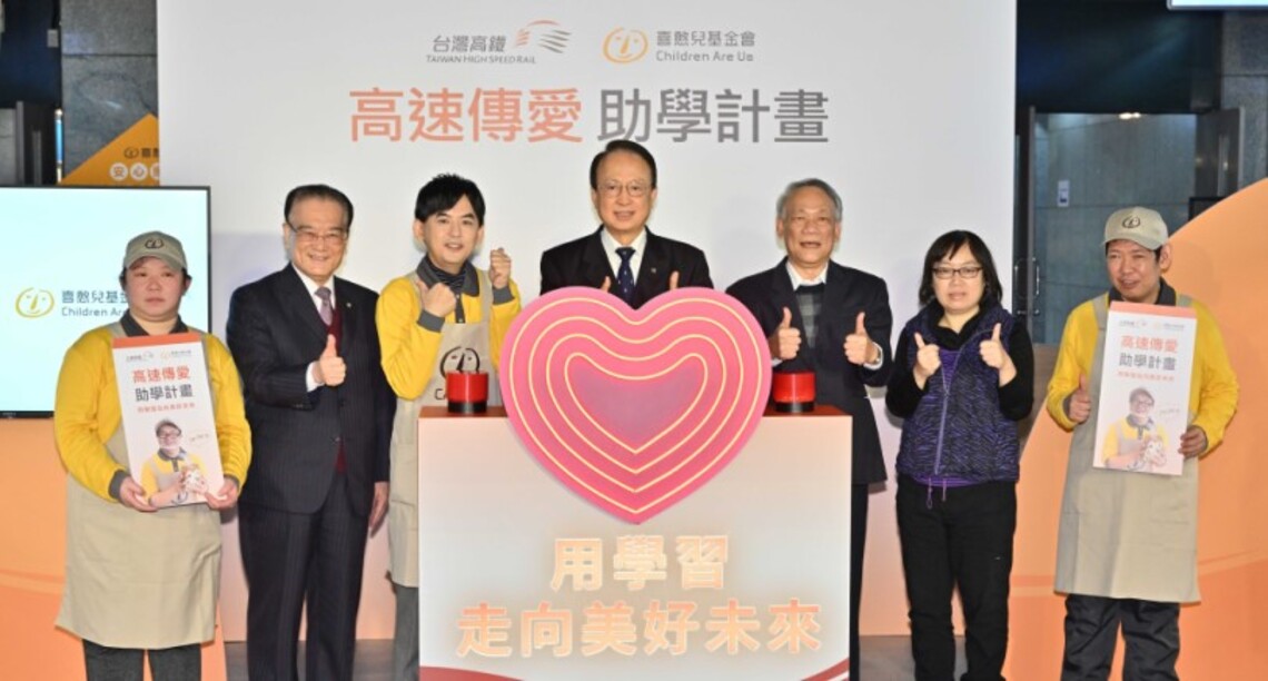 2022台灣高鐵「高速傳愛 助學計畫」再度啟動 邀您發揮愛心 陪伴喜憨兒 用學習走向美好未來