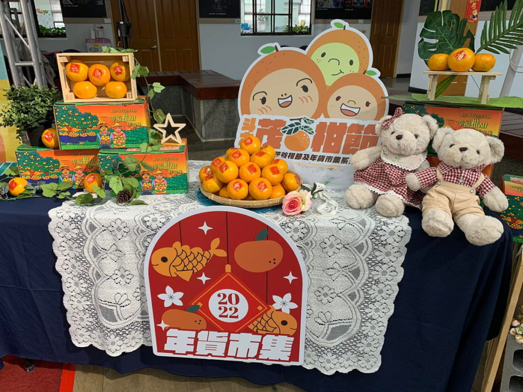 斗六茂谷柑節