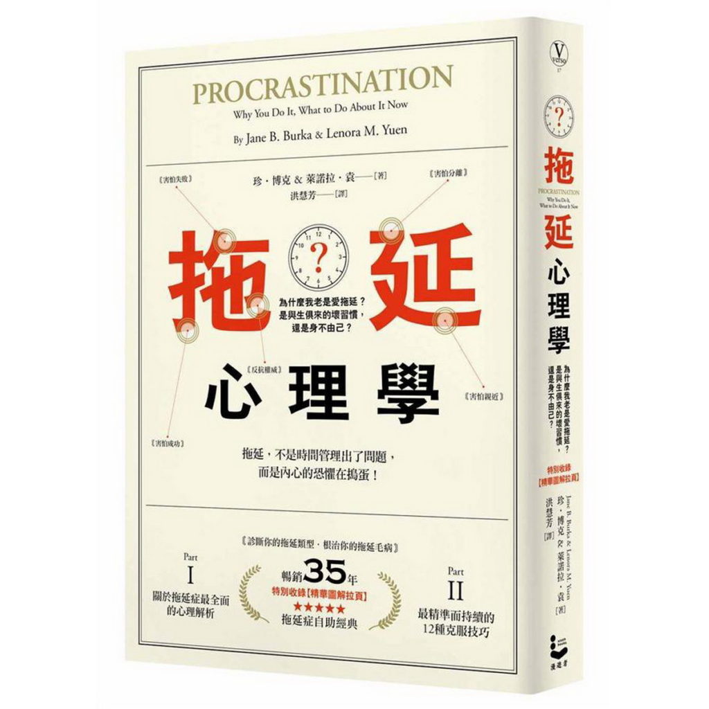 蝦皮購物「2022年推薦書單清單」大公開! 1月就讀「拖延心理學」拋下拖延惡夢