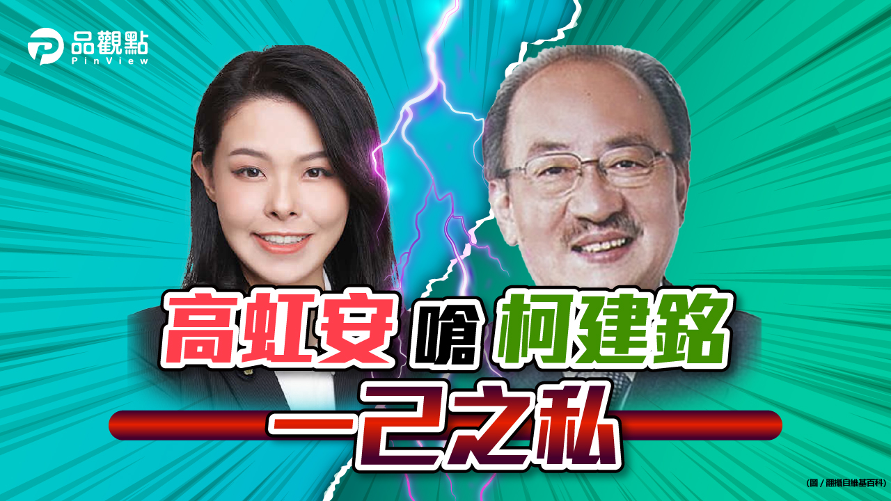 品觀點|竹竹合併想闖關 王世堅批權力的傲慢|政治
