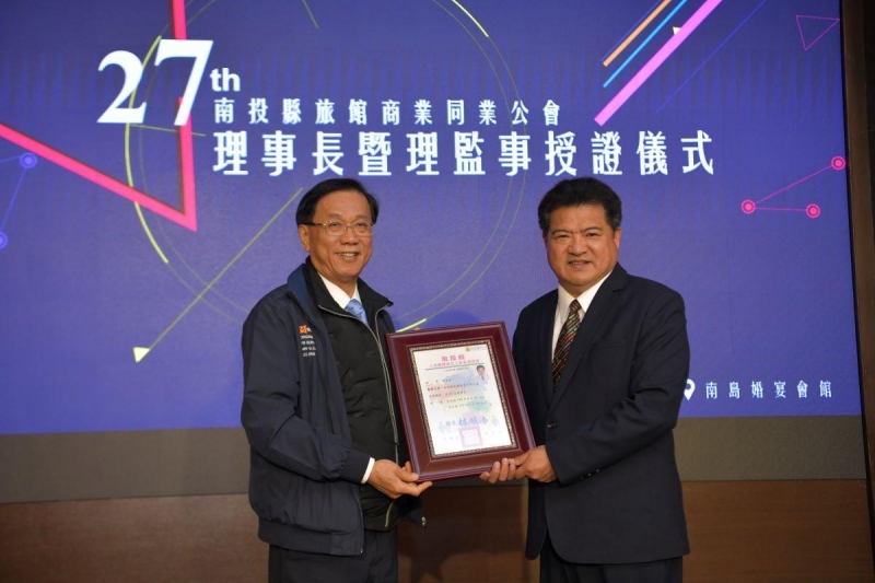 南投縣旅館商業同業公會理事長交接 林明溱代表授證